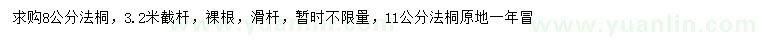 求購8、11公分法桐
