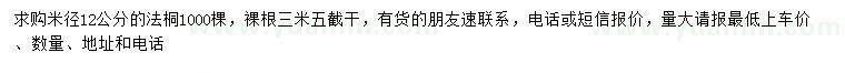 求購米徑12公分法桐