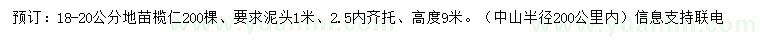 求購(gòu)18-20公分欖仁