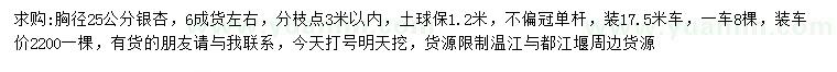 求購胸徑25公分銀杏