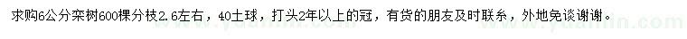 求購6公分欒樹