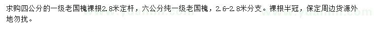 求購4、6公分老國槐