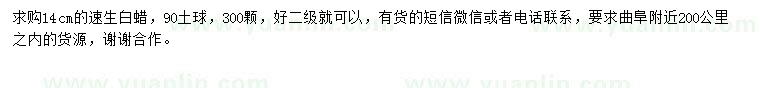 求購14公分速生白蠟