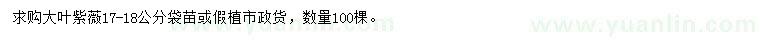 求購(gòu)17-18公分大葉紫薇