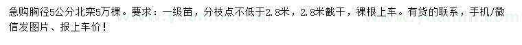 求購胸徑5公分北欒
