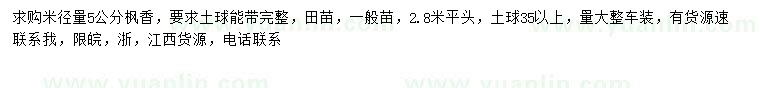 求購(gòu)米徑量5公分楓香