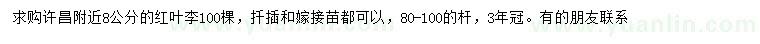 求購8公分紅葉李