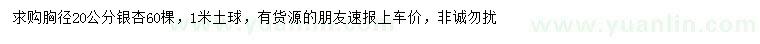 求購胸徑20公分銀杏