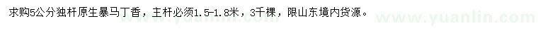 求購5公分暴馬丁香