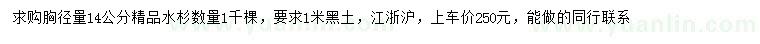 求購胸徑量14公分精品水杉