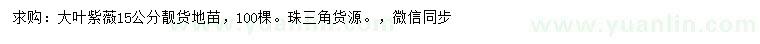 求購(gòu)15公分大葉紫薇