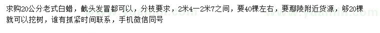 求購20公分老式白蠟