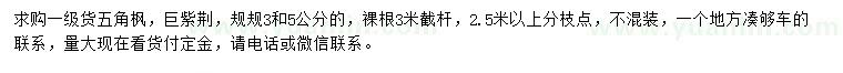 求購3、5公分五角楓、巨紫荊