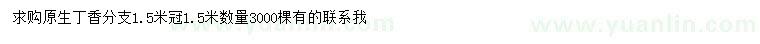 求購(gòu)冠幅1.5米丁香