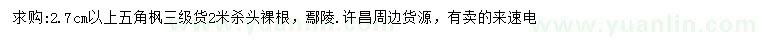 求購(gòu)2.7公分以上五角楓
