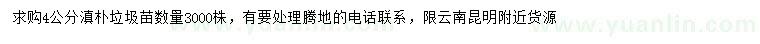 求購(gòu)4公分滇樸