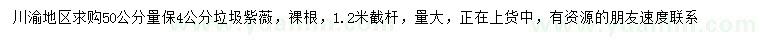 求購(gòu)50公分量保4公分垃圾紫薇