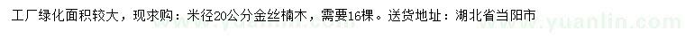 求購米徑20公分金絲楠木 