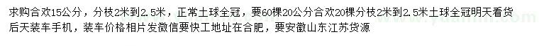 求購15、20公分合歡