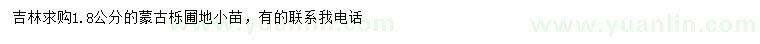 求購(gòu)1.8公分蒙古櫟
