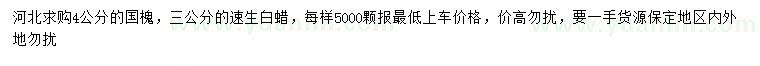 求購4公分國槐，3公分速生白蠟