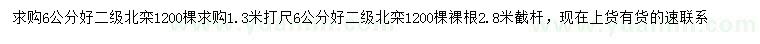 求購1.3米量6公分北欒