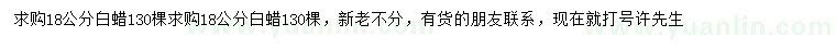 求購18公分白蠟