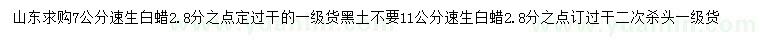 求購7、11公分速生白蠟