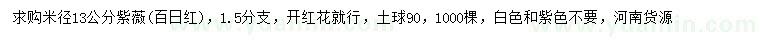 求購(gòu)米徑13公分紫薇