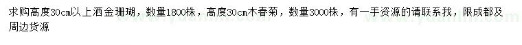 求購高30公分以上灑金珊瑚