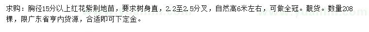求購胸徑15公分以上紅花紫荊