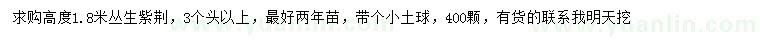 求購(gòu)高1.8米叢生紫荊