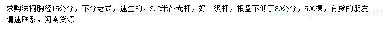 求購(gòu)胸徑15公分法桐