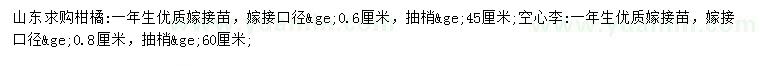 求購柑橘、空心李、抽梢