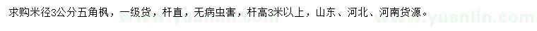 求購米徑3公分五角楓