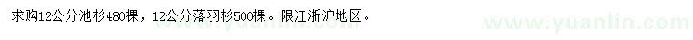 求購12公分池杉、落羽杉