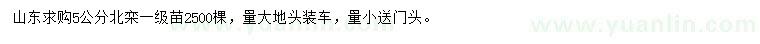 求購5公分北欒