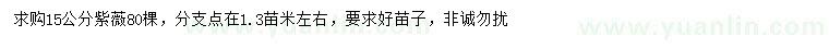 求購15公分紫薇
