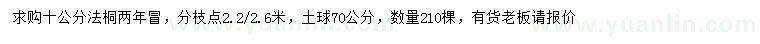 求購10公分法桐