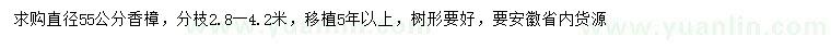 求購直徑55公分香樟