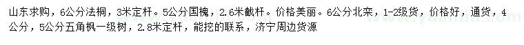 求購法桐、國槐、北欒等