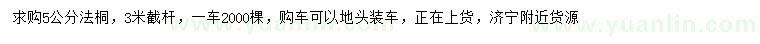 求購(gòu)5公分法桐