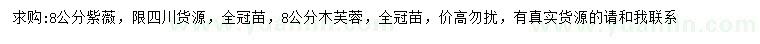 求購8公分紫薇、木芙蓉