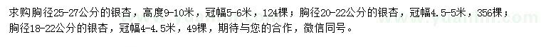 求購胸徑18-22、20-22、25-27公分銀杏