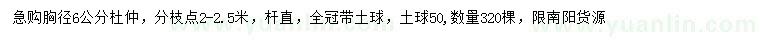求購胸徑6公分杜仲