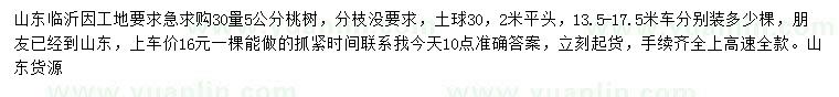 求購(gòu)30量5公分桃樹