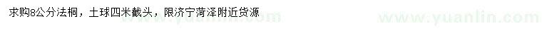 求購(gòu)8公分法桐