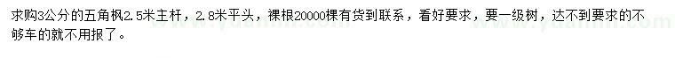 求購3公分五角楓