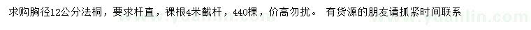 求購(gòu)胸徑12公分法桐