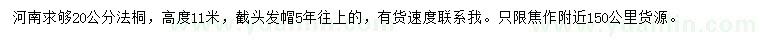 求購20公分法桐